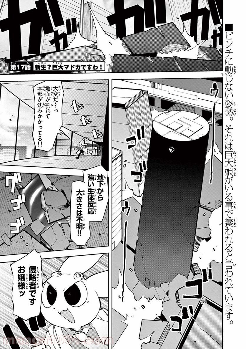 Giant Ojousama - Chapter 17 - Page 1